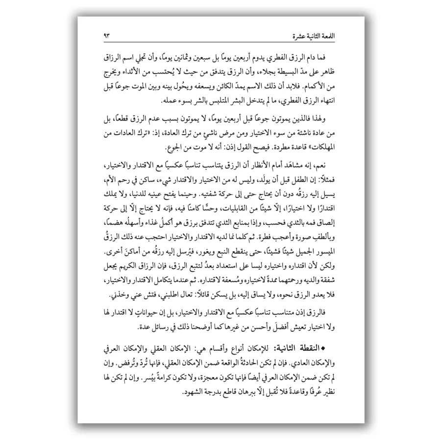 Arapça Lem'alar (المعات) (Büyük Boy Yaldızlı) - Görsel 3