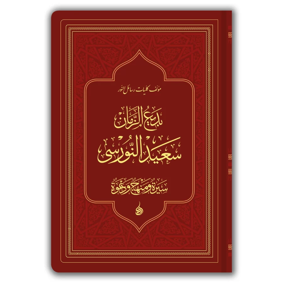 Arapça Tarihçe-i Hayat (Büyük Boy Yaldızlı) - Görsel 3