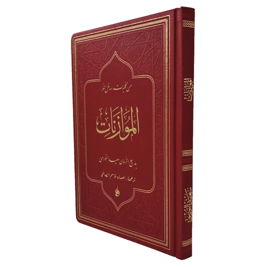 Arapça İman ve Küfür Muvazeneleri (الموازنات) (Büyük Boy Yaldızlı)