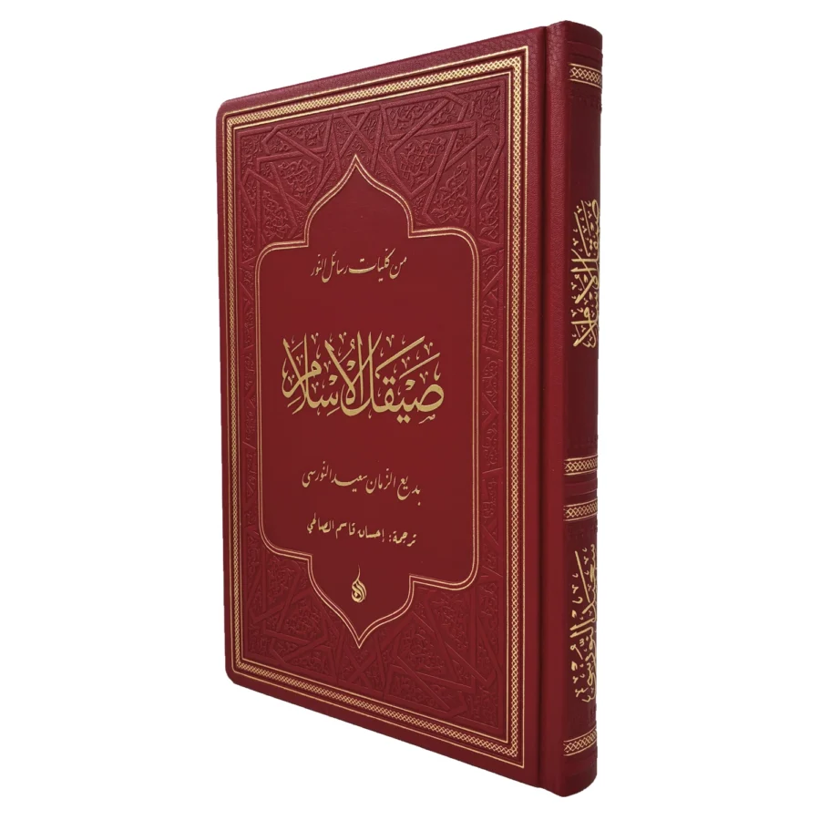 Arapça Saykalü'l-İslam (صيقل الاسلام) (Büyük Boy Yaldızlı)