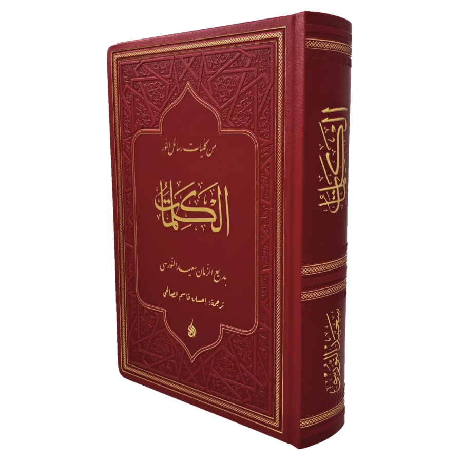 Arapça Sözler (الكلمات) (Büyük Boy Yaldızlı)