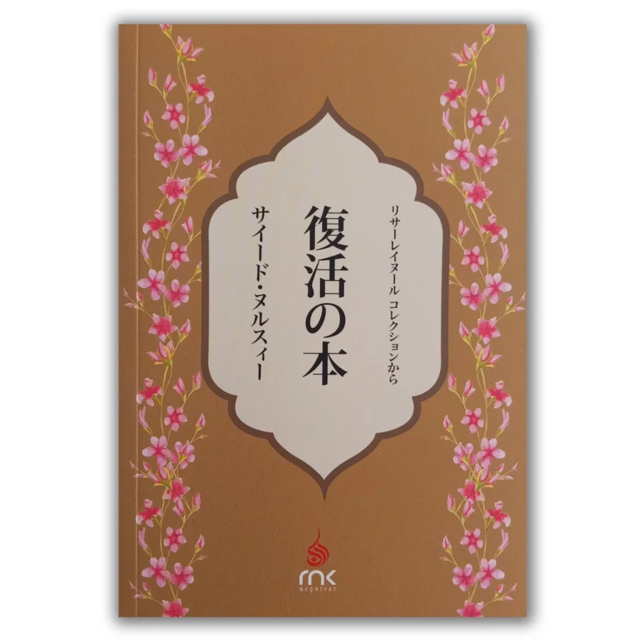 Japonca Haşir Risalesi