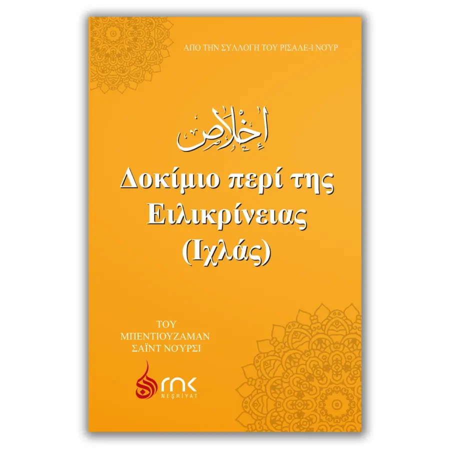 Yunanca İhlas Risalesi