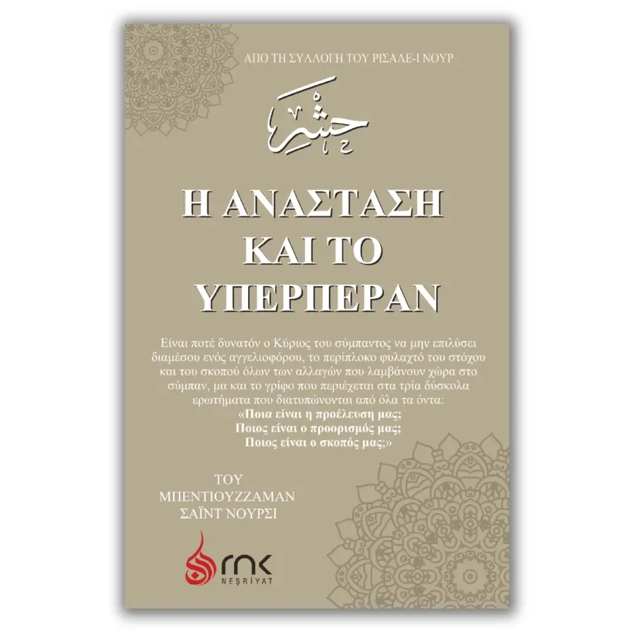 Yunanca Haşir Risalesi