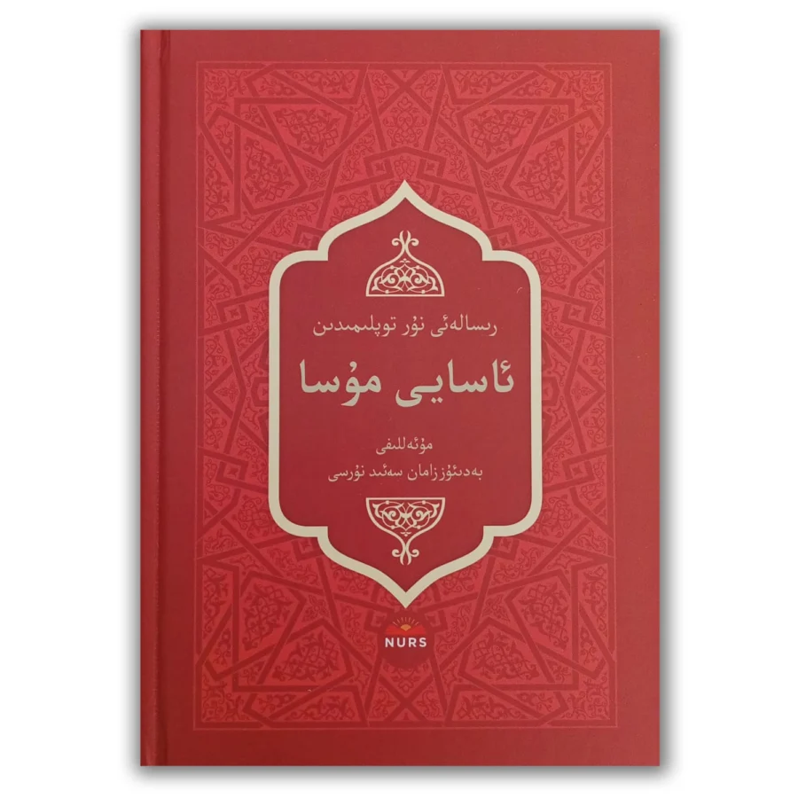 Uygurca Asa-yı Musa