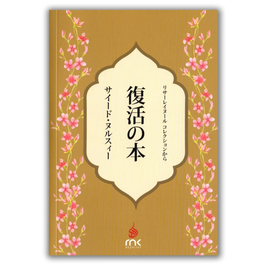 Japonca Haşir Risalesi