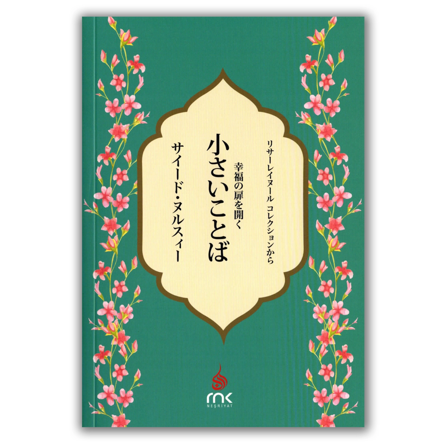 sayさん おまとめページ Japonca Küçük Sözler - Rnk Neşriyat
